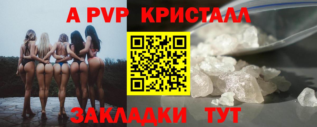 A-PVP СК  Вход с VPN  A PVP  Альфа ПВП кристаллы  Сыктывкар  A-PVP СК КРИС 