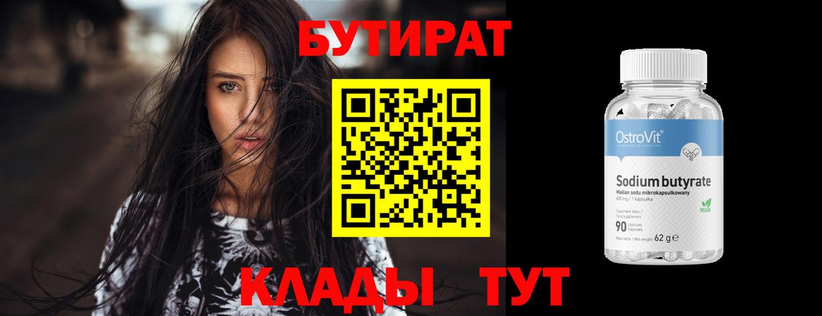 Бутират оксибутират  Вход с VPN  Сыктывкар 