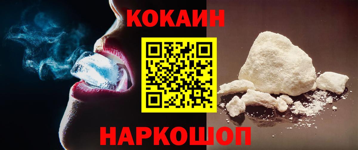 Сыктывкар  COCAIN VHQ  Кокаин 99%  Вход с VPN 