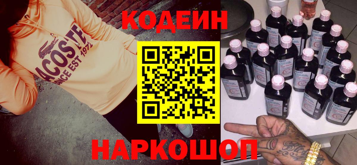 Кодеин Purple Drank  Codein Purple Drank  Сыктывкар  Вход с VPN 